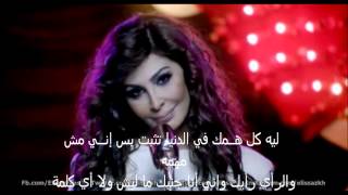 Elissa  Te3ebt Mennak lyrics  إليسا  تعبت منك كلمات [upl. by Enelyk]