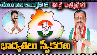 LIVE  తెలంగాణ కాంగ్రెస్ కి కొత్త అధ్యక్షుడు CM Revanth Reddy Speech  P NEWS TELUGU [upl. by Cirdes]