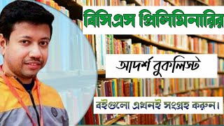 BCS Preliminary Book List  বিসিএস প্রিলিমিনারি বুক লিস্ট। Selected Books for BCS [upl. by Aihsaei]