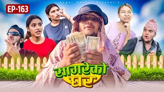 सागरेको घर “Sagare Ko Ghar”Episode 163॥New nepali Comedy Serial॥By Sagar pandey॥20 september 2024॥ [upl. by Seigel]