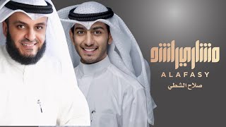 الكويت  مشاري العفاسي وصلاح الشطي Kuwait Nashid Mishary Alafasy [upl. by Ydnab481]