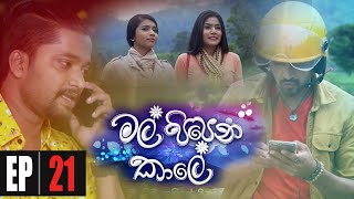 Mal Pipena Kaale  Episode 21 01st November 2021 [upl. by Eihpos735]