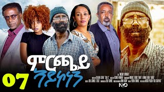 Mrchay Aykonen  ምርጫይ ኣይኮነን  Best Eritrean Movie  Part 07  07ይ ክፋል [upl. by Ramsa]