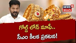 CM Revanth Reddys key announcement on Waiver of gold loans   News18 Telugu [upl. by Nauwtna]