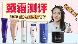 顛覆認知的頸霜測評 Vaseline凡士林  Shiseido資生堂悅薇  Clarins克蘭詩 SkinCeuticals修麗可  revision  Neostrata芯絲翠【蓉點兒】 [upl. by Nahgen]