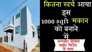 1000 SQ FT HOUSE CONSTRUCTION COST  25X40 HOUSE COST [upl. by Anayad]