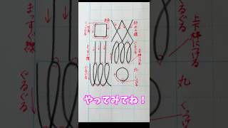 きれいな字を書く練習 美文字 硬筆 運筆 ペン字 [upl. by Haraj]