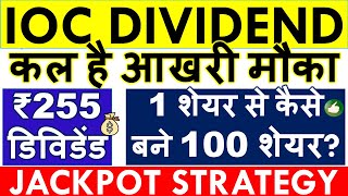 IOC DIVIDEND 2024 EX DATE 💥 RECORD DATE • IOC BONUS SHARE LATEST NEWS • SHARE ANALYSIS amp TARGET [upl. by Chalmers708]