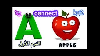 Connect Kg2 unit 1 lesson 1 first term [upl. by Awad]