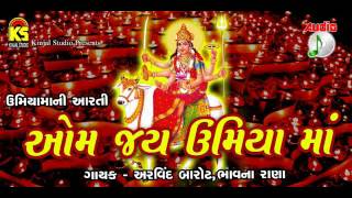 Aarti Om Jay Umiya Maa [upl. by Alaunnoif746]