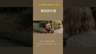 「我恍然大悟」地道英語應該點樣講 movie learnchinese funny learnenglish movieclips [upl. by Oman]