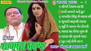 Kissa Bagpat Kand Vol 1  बागपत काण्ड  Pt Ram Awatar Sharma  Haryanvi Ragni Kissa [upl. by Regnig]