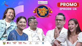 City Express Mundre Ko Comedy Club  Episode 24 PROMO  Salon Basnet Keki Adhikari Shovit Basnet [upl. by Kaitlyn]