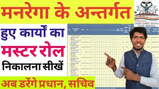 Muster Roll kaise nikale  मनरेगा के कार्यों का मस्टर रोल कैसे निकाले 2023 nrega [upl. by Ttirrej]