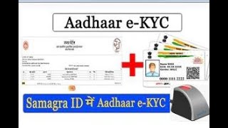 Samagra Aadhar ekyc Live  Sambal Yojna EKyc problem solved संबल कार्ड में आधार ईकेवाईसी प्रॉब्लम [upl. by Aeiram]