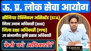 STA DHO BSA ADO DDA DO ऑफिसर कैसे बनें StrategyBooksSyllabusExam pattern Interview Selection [upl. by Irving352]