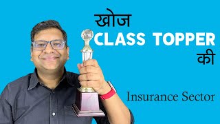 खोज Class Topper की Insurance Sector [upl. by Fia]