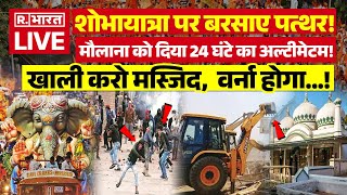 Stone Pelting on Hindus मुसलमानों ने शोभायात्रा पर बरसाए पत्थर खाली करो मस्जिद वर्ना होगा [upl. by Gherlein]