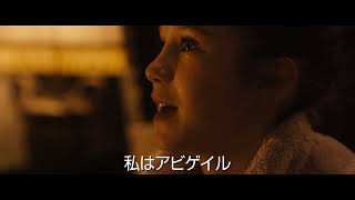 映画『アビゲイル』日本版劇場予告編ロングバージョン＜9月13日金全国公開＞ [upl. by Puff]