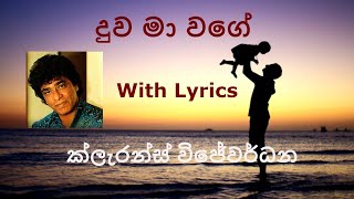 දුව මා වගේ with Lyrics Duwa ma wage Clarence Wijewardena [upl. by Arihday]