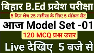 bihar bed entrance model set 1bed entrance exam online class 16bed online classbed 2024 news [upl. by Mya374]