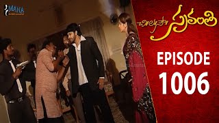 Chi La Sow Sravanthi  Episode 1006  చి॥ల॥సౌ॥ స్రవంతి Telugu Daily Serial  Mana Entertainments [upl. by Asirret373]