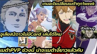 Black clover M PVPทีมเมต้าตอนนี้คับ จูเลียส2ดาวNo card เล่นได้ไหม น่าจะไม่เปลี่ยนยาวละคับเมต้า [upl. by Strohben]