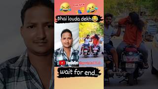 Bhai louda dekh 😂 funny video duet govinda0615 reels instagram shorts ytshorts [upl. by Lavoie712]