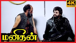 Maya Manithan Full Movie HD  Sriram  Vanaja  Asokan [upl. by Yuille35]