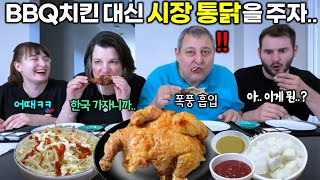 quot이게 무슨 치킨이지quot BBQ치킨 사온다 하고 시장 통닭 만들어 줬더니 반응이ㅋㅋ 옛날 통닭에 양배추 샐러드 한입 먹자 폭풍 흡입하는 캐나다 가족 [upl. by Rintoul]