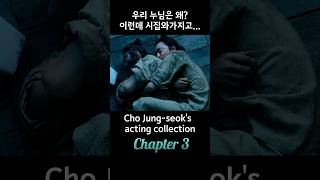 조정석 연기몰아보기 chapter3 관상 4k 사극 리즈 몰아보기 조선 세조 고화질 이정재 송강호 유머 개그 movie ChoJungseok [upl. by Lennej886]