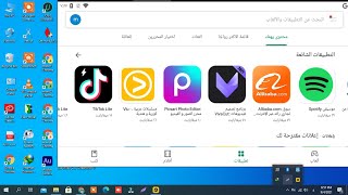 طريقة تحميل وتشغيل متجر بلاي علي الكمبيوتر وتشغيل جميع تطبيقات والعاب الاندوريد [upl. by Mingche]