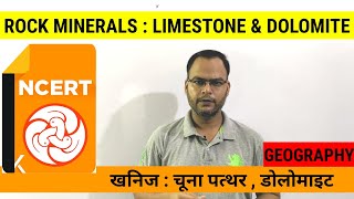 Rock Minerals  LimestoneDolomite  चूना पत्थर डोलोमाइट ।। खनिज एवं ऊर्जा संसाधनNcert class 10 [upl. by Hurd666]