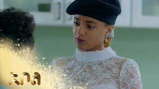 ሙሉ ክፍል 27 – አደይ  ምዕራፍ 1  ክፍል 27  አቦል ቲቪ – Adey  Season 1  Episode 27  Abol TV [upl. by Anan]