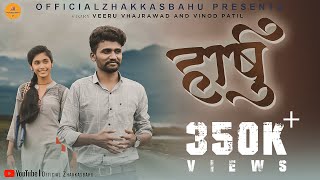 Harshu Full Short Film  New Veeru Vajrawad Short Film  Official Zhakkas Bahu [upl. by Esilrahc]