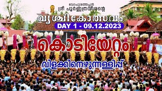 LIVE  Kodiyettam  Vrischikolsavam 2023  Sree Poornathrayesha Temple Tripunithura [upl. by Anirbas785]