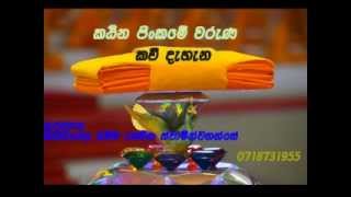 කවි බණ   කඨින පිංකමේ වරුණ [upl. by Buddie]