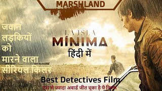 Marshland 2014 movie explained in hindi hollywood movie explained in hindi movies explained [upl. by Ganny]