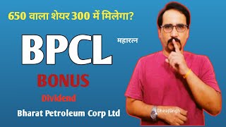 BONUS UPdates BPCL Stock Price Today BPCL Stock News BPCL Share 650 वाला शेयर 300 में मिलेगा [upl. by Magen]