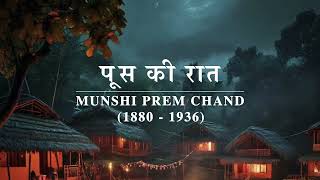 Poos Ki Raat Short HINDI Story  Munshi Prem Chand [upl. by Eppesuig]