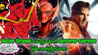 Krugarr  Dr Strange သေပြီးနောက် Sorcerer Supreme ဖြစ်လာတဲ့ဂြိုလ်သား [upl. by Sixla]