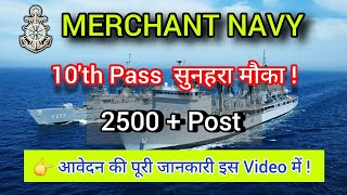 ⛴️ Merchant Navy New Vacancy 2024 Apply Online Full Detail Video 10th Pass Merchant Navy Bharti [upl. by Trutko]