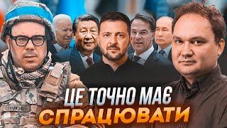 🔥БЕРЕЗОВЕЦЬ МУСІЄНКО Візит Зеленського до ЄС  є конкретні рішення рф та Китай вивели кораблі до… [upl. by Sy]