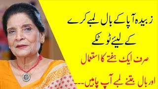 Zubaida Aapa K Totkay For Hair Barhany Ka Nuskha in Urdu 100 Working Method Malaika Beauty Tips [upl. by Nodnyl]