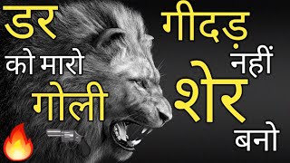 How To Be FEARLESS  Fearless Motivation in Hindi [upl. by Daphene780]