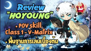 MapleStory M   Review  Hoyoung แนะนำสกิล และ เรียนรู้การเล่นเบื้องต้น [upl. by Flory]