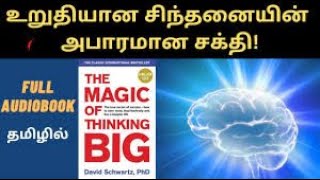 The Magic of Thinking Big ll Tamil Book Summary [upl. by Penland]