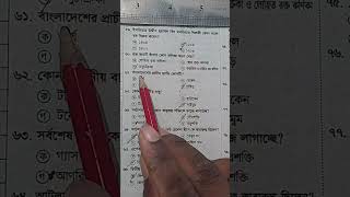 প্রাইমারি নিয়োগ প্রস্তুতি সাধারণ জ্ঞান  Primary recruitment preparation general knowledge  short [upl. by Tireb]