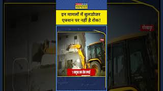 Supreme Court का आदेश इन मामलों में जारी रहेगा Bulldozer Action  News Ki Pathshala  Sushant Sinha [upl. by Eednim759]