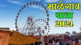 माळेगाव यात्रा 2024 संपूर्ण माहिती  Malegaon Yatra 2024 [upl. by Leribag22]